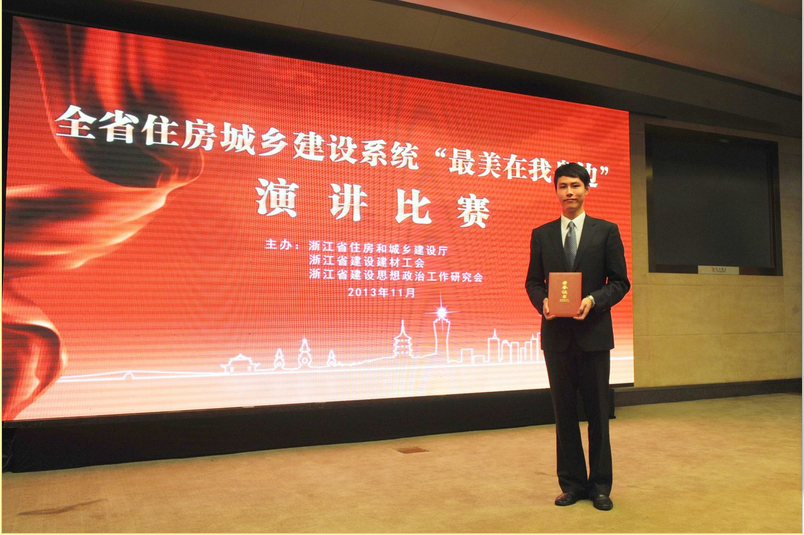 浙建地產(chǎn)洪凱文榮獲全省建設系統(tǒng)演講比賽二等獎