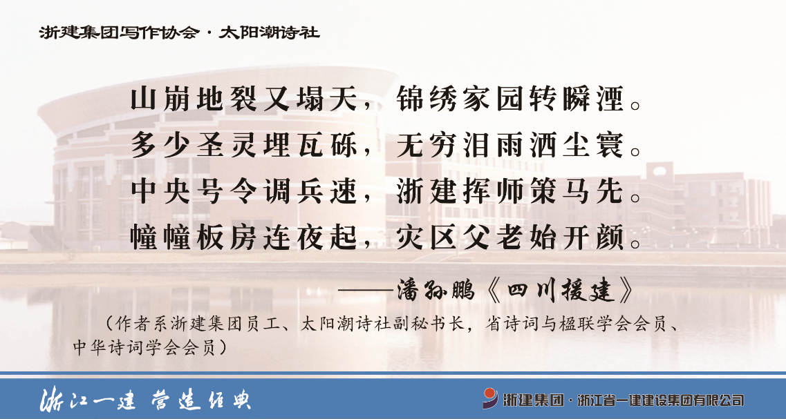 詩(shī)詞文化進(jìn)工地—浙江大學(xué)邵逸夫醫(yī)療中心項(xiàng)目之辦公生活區(qū)詩(shī)墻二