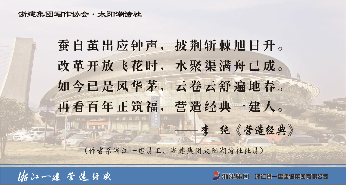 詩(shī)詞文化進(jìn)工地—浙江大學(xué)邵逸夫醫(yī)療中心項(xiàng)目之辦公生活區(qū)詩(shī)墻三