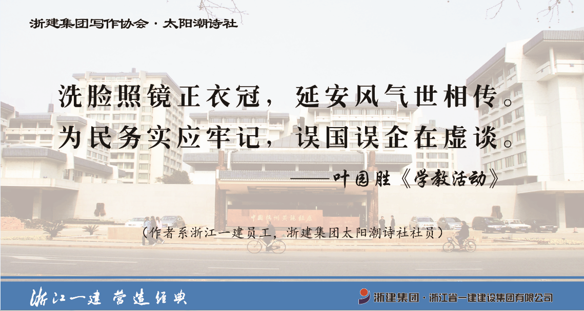 詩(shī)詞文化進(jìn)工地—浙江大學(xué)邵逸夫醫(yī)療中心項(xiàng)目之辦公生活區(qū)詩(shī)墻四