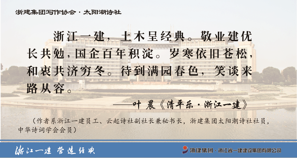 詩(shī)詞文化進(jìn)工地—浙江大學(xué)邵逸夫醫(yī)療中心項(xiàng)目之辦公生活區(qū)詩(shī)墻五