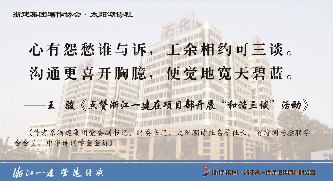 詩(shī)詞文化進(jìn)工地—浙江大學(xué)邵逸夫醫(yī)療中心項(xiàng)目之辦公生活區(qū)詩(shī)墻六