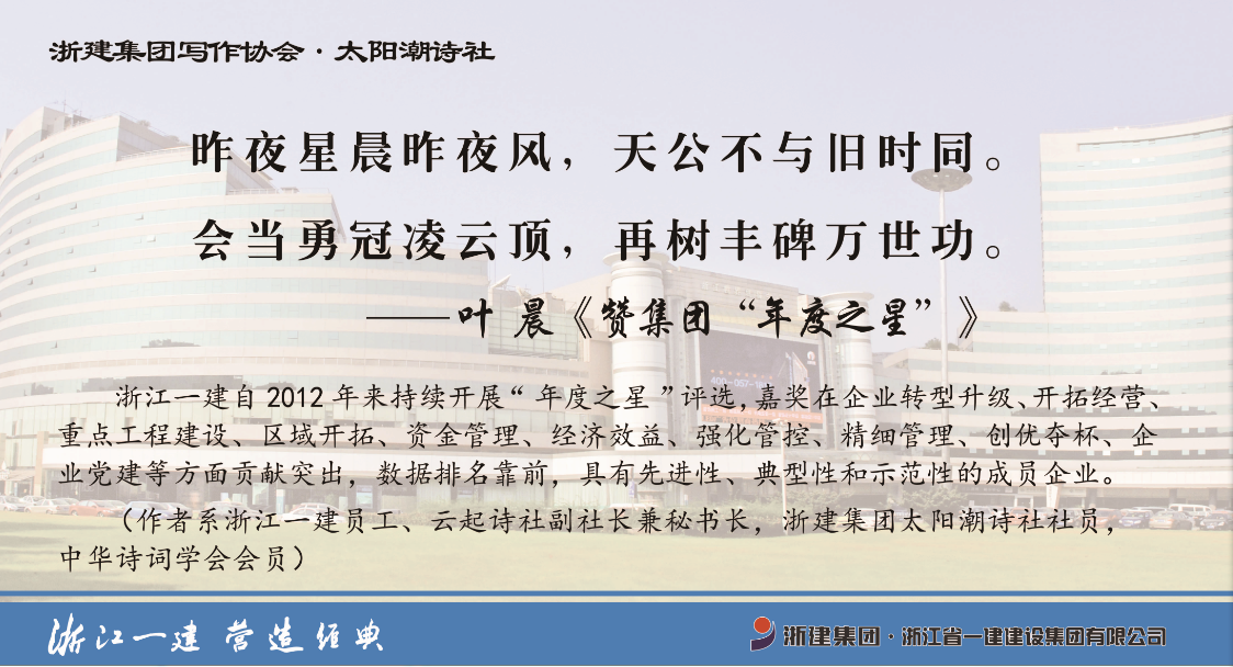 詩(shī)詞文化進(jìn)工地—浙江大學(xué)邵逸夫醫(yī)療中心項(xiàng)目之辦公生活區(qū)詩(shī)墻七