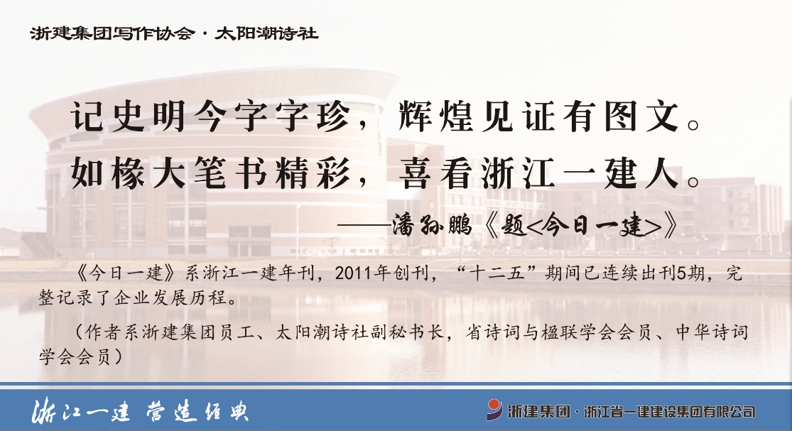 詩(shī)詞文化進(jìn)工地—浙江大學(xué)邵逸夫醫(yī)療中心項(xiàng)目之辦公生活區(qū)詩(shī)墻八
