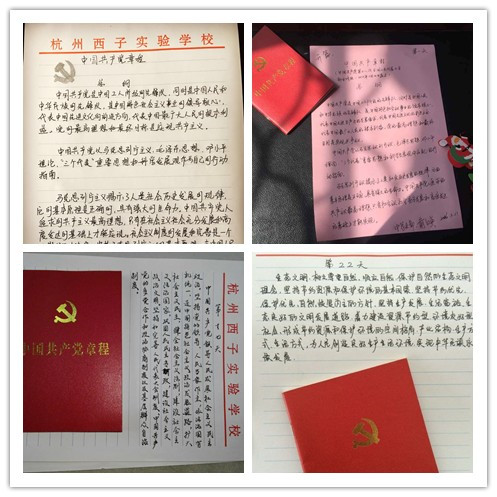 西子學校：春暖花開，手抄黨章吧