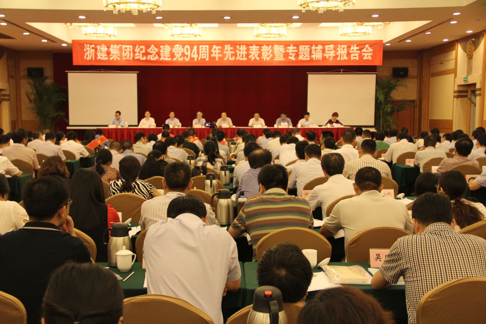 集團(tuán)召開紀(jì)念建黨94周年先進(jìn)表彰暨專題輔導(dǎo)報(bào)告會(huì)