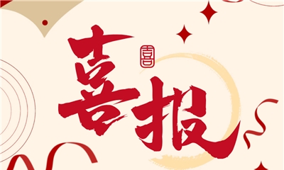 力聲通信再次榮獲省級“專精特新”中小企業稱號